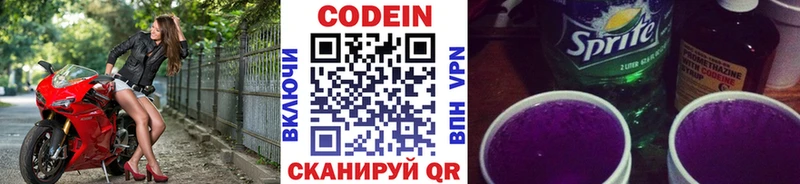Codein Purple Drank Куртамыш